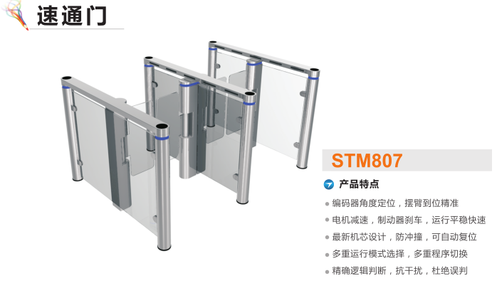 云霄县速通门STM807